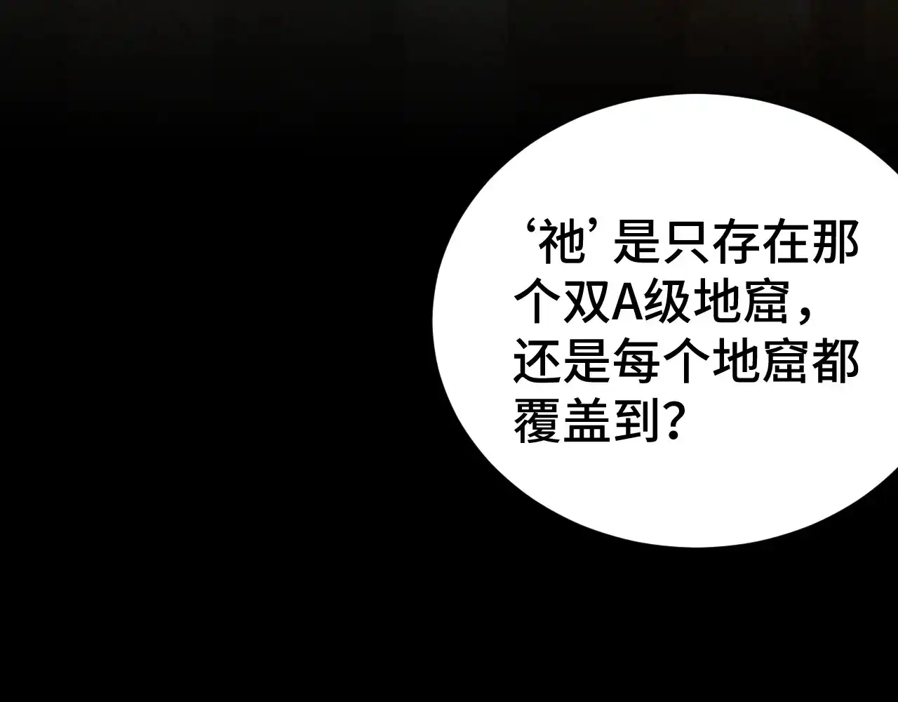 第146话预知-高武：登陆未来一万年-常盘勇者 / 飞卢小说网（第20张）