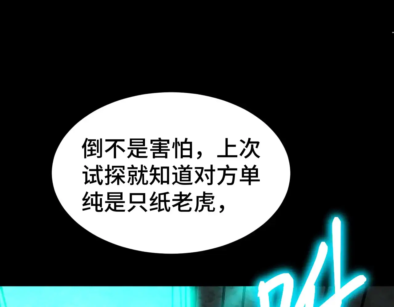 第146话预知-高武：登陆未来一万年-常盘勇者 / 飞卢小说网（第21张）