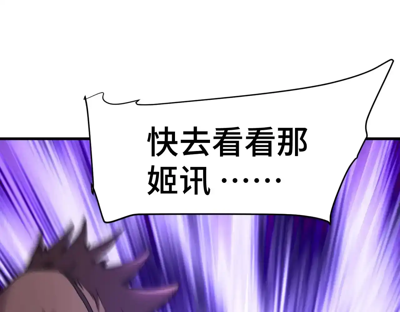 第149话东晴雪！！！-高武：登陆未来一万年-常盘勇者 / 飞卢小说网（第5张）
