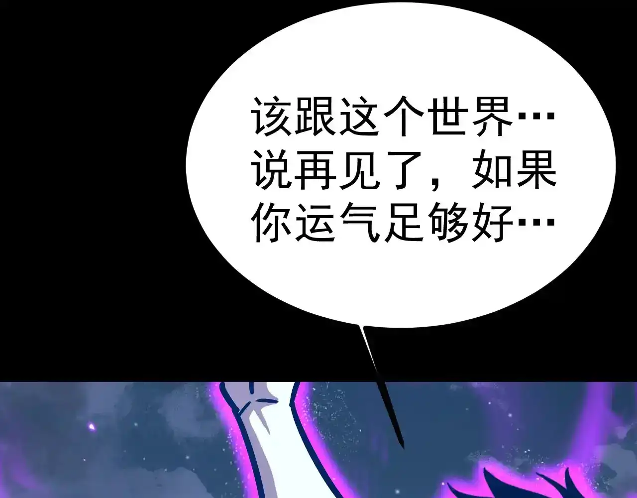第168话晚安，好梦-高武：登陆未来一万年-常盘勇者 / 飞卢小说网（第25张）