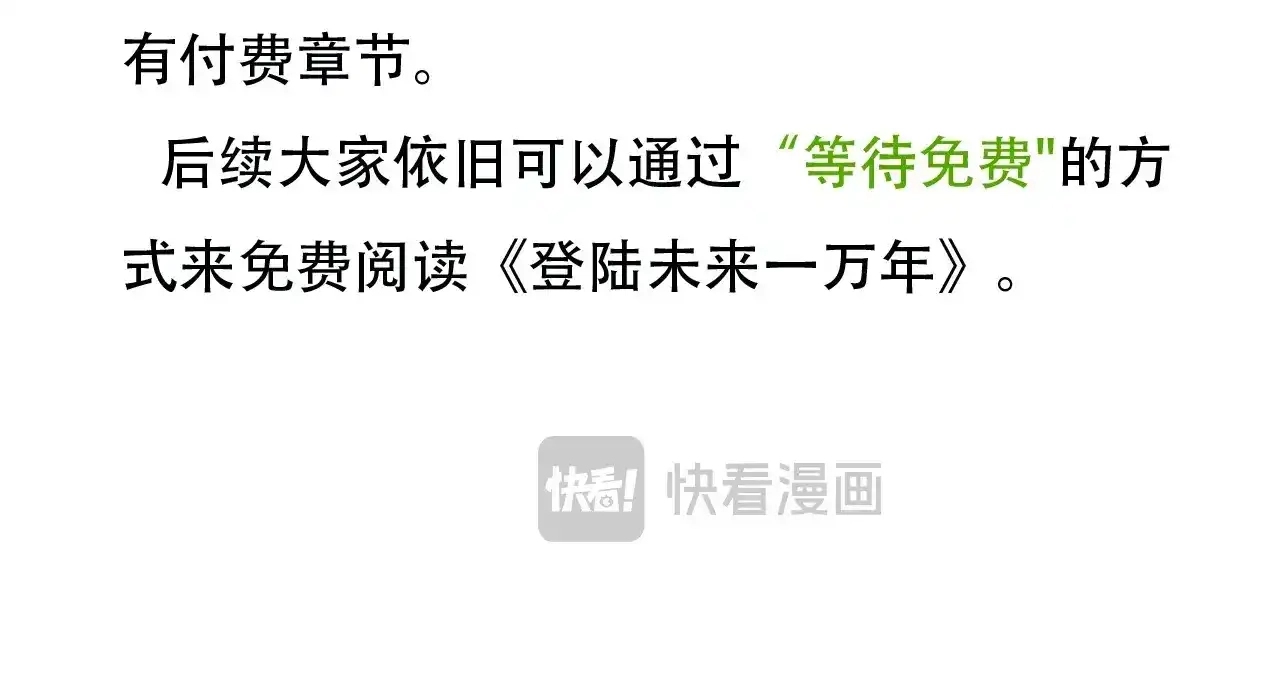 重要通知-高武：登陆未来一万年-常盘勇者 / 飞卢小说网（第2张）