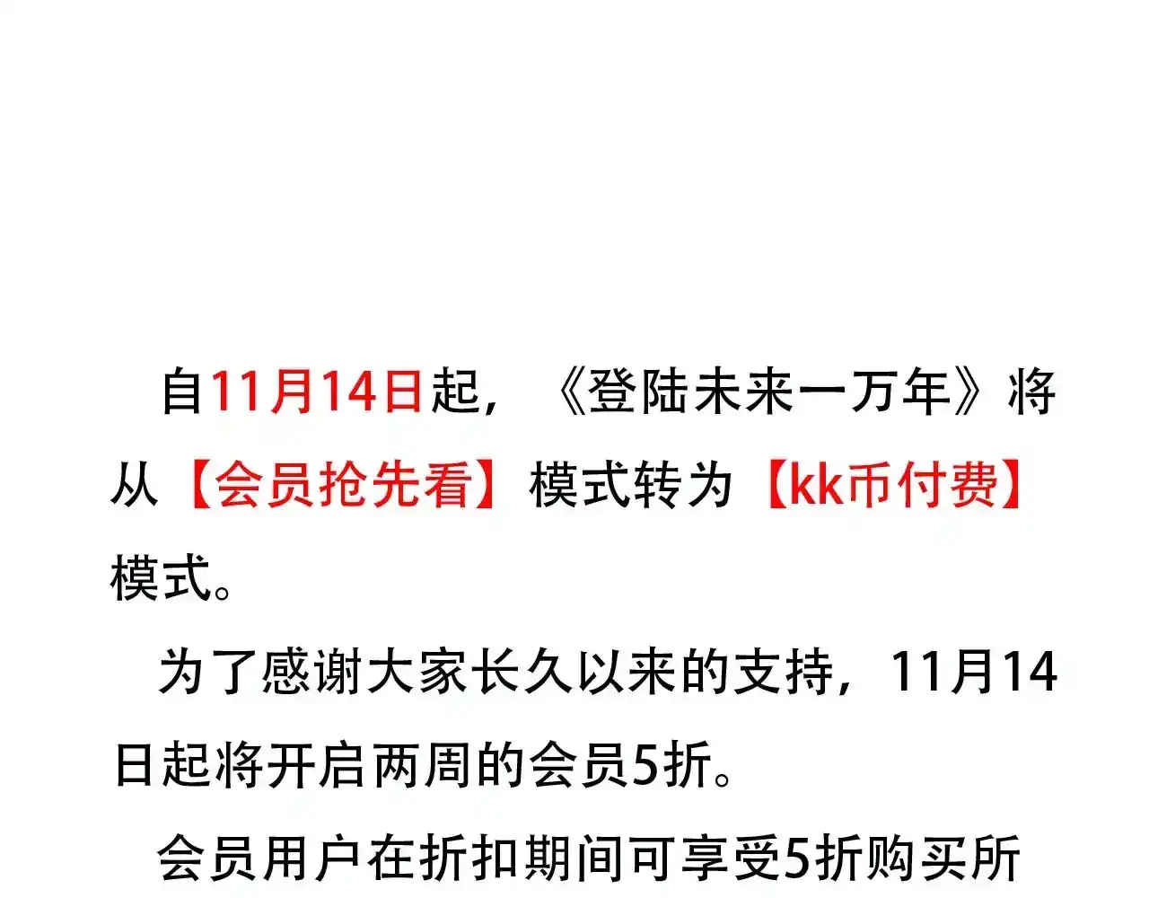 重要通知-高武：登陆未来一万年-常盘勇者 / 飞卢小说网（第1张）