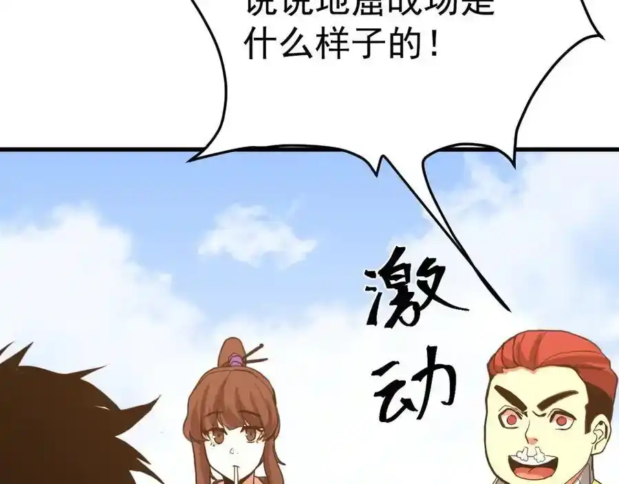第174话骗子-高武：登陆未来一万年-常盘勇者 / 飞卢小说网（第8张）