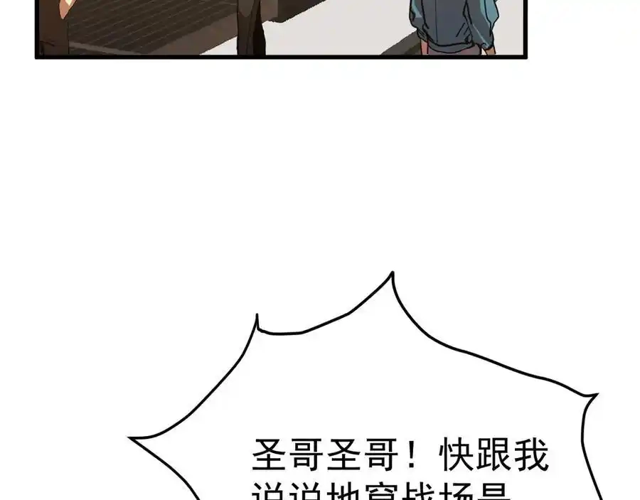 第174话骗子-高武：登陆未来一万年-常盘勇者 / 飞卢小说网（第7张）