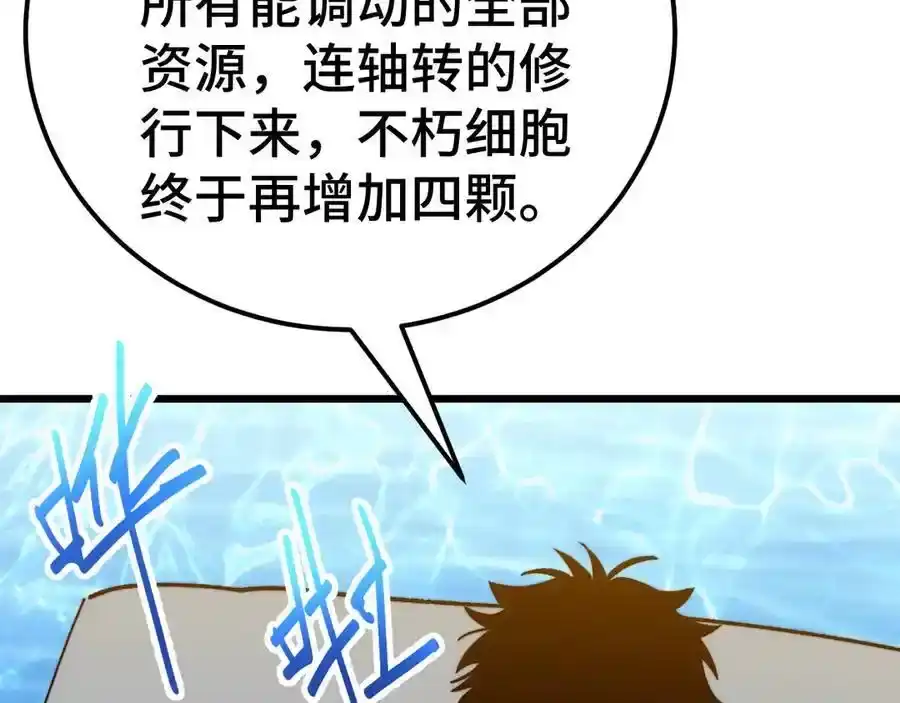 第176话海底-高武：登陆未来一万年-常盘勇者 / 飞卢小说网（第16张）