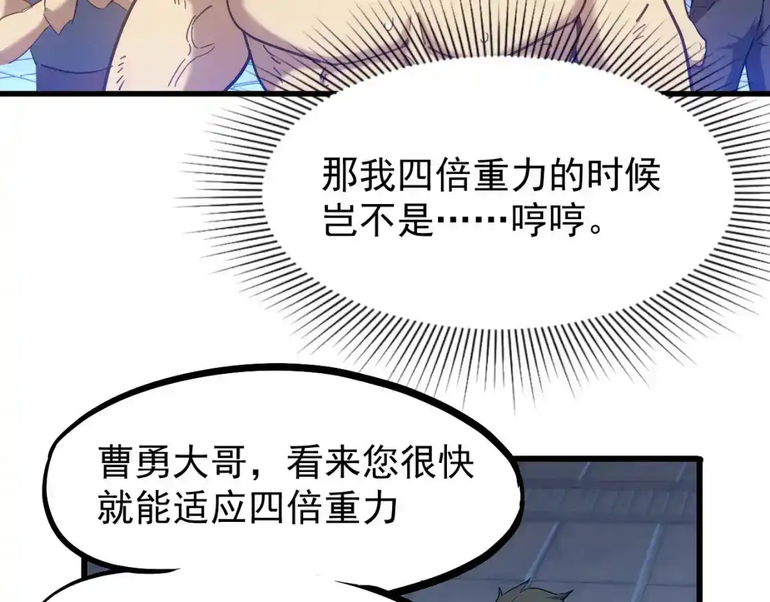 第21话重力训练-高武：登陆未来一万年-常盘勇者 / 飞卢小说网（第17张）