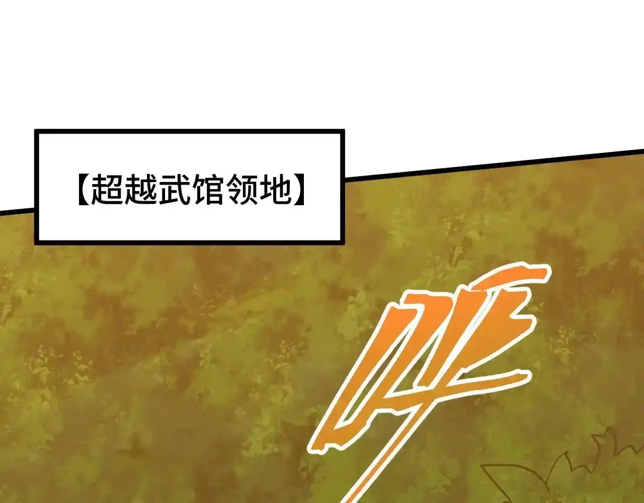 第184话另一个文明-高武：登陆未来一万年-常盘勇者 / 飞卢小说网（第5张）