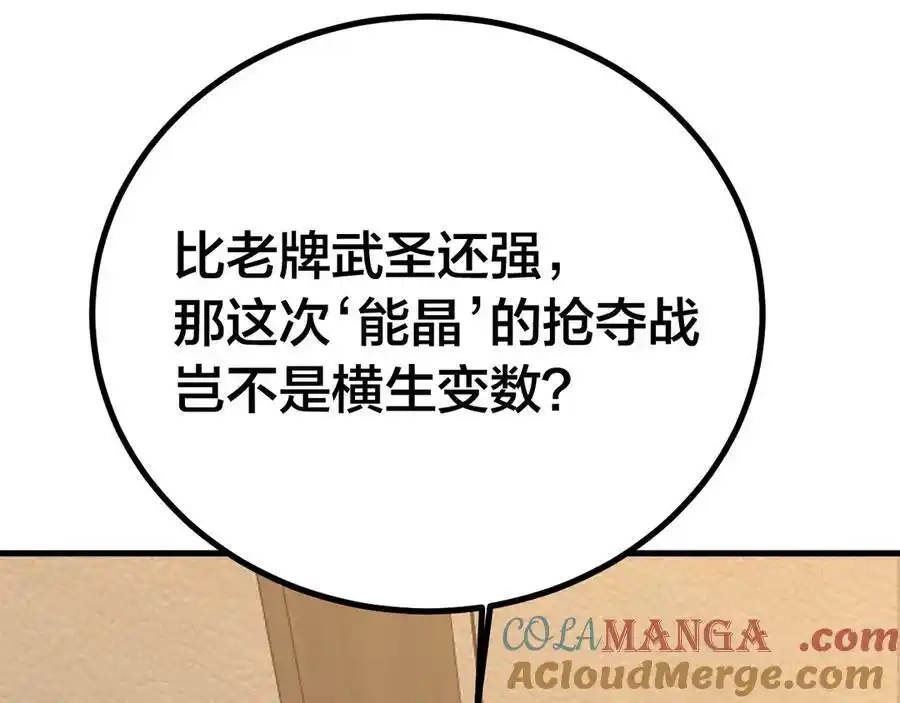 第190话暴露-高武：登陆未来一万年-常盘勇者 / 飞卢小说网（第8张）