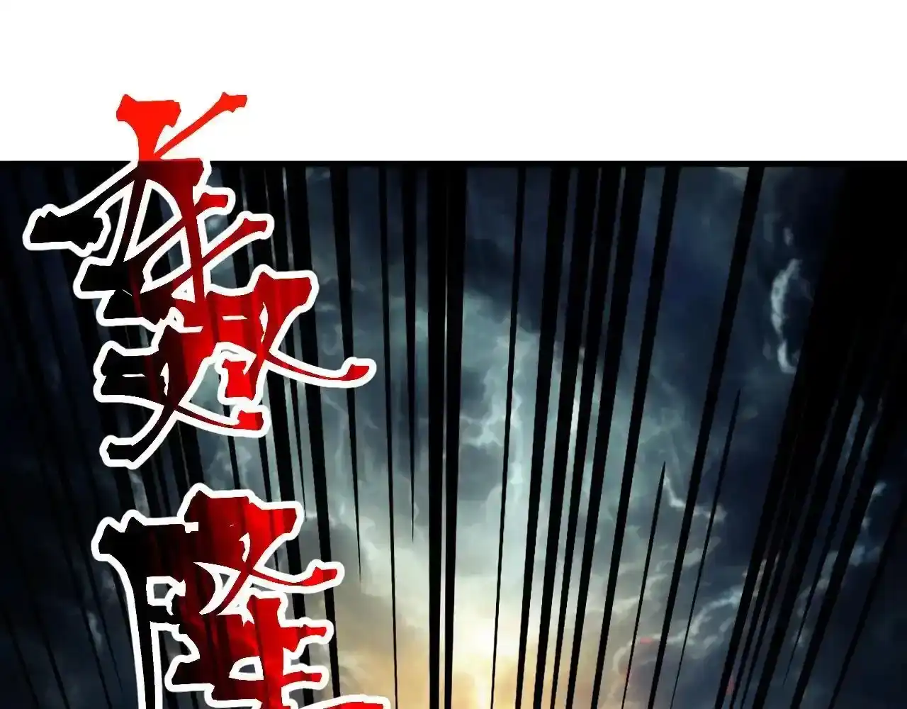 第192话只能活一个-高武：登陆未来一万年-常盘勇者 / 飞卢小说网（第17张）