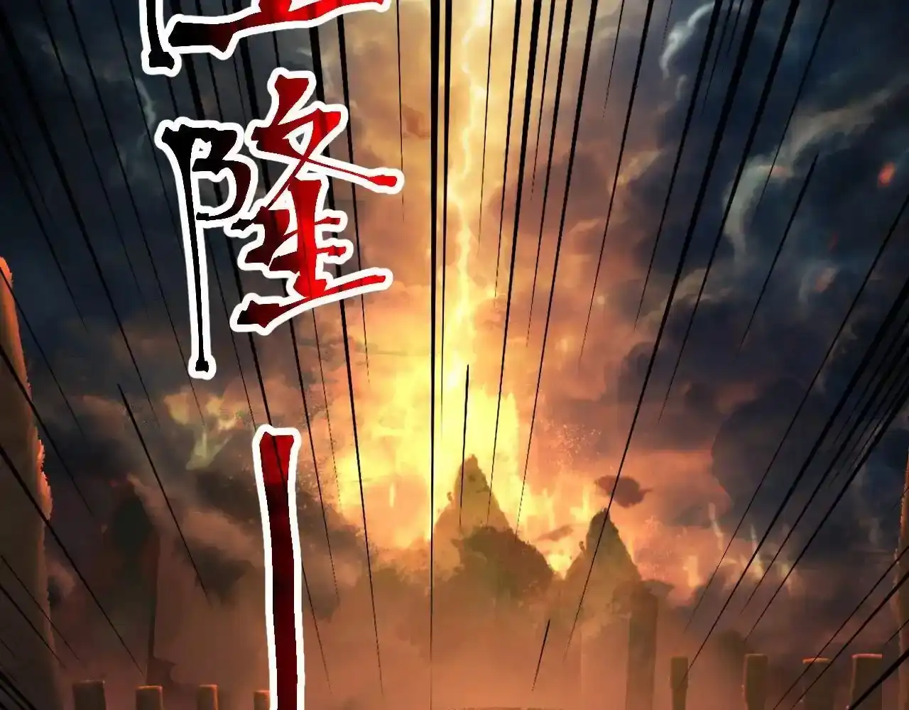 第192话只能活一个-高武：登陆未来一万年-常盘勇者 / 飞卢小说网（第18张）
