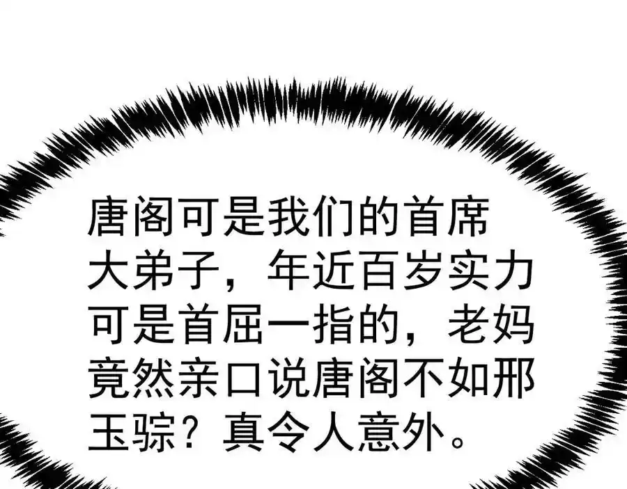 第199话飞蛾们-高武：登陆未来一万年-常盘勇者 / 飞卢小说网（第14张）