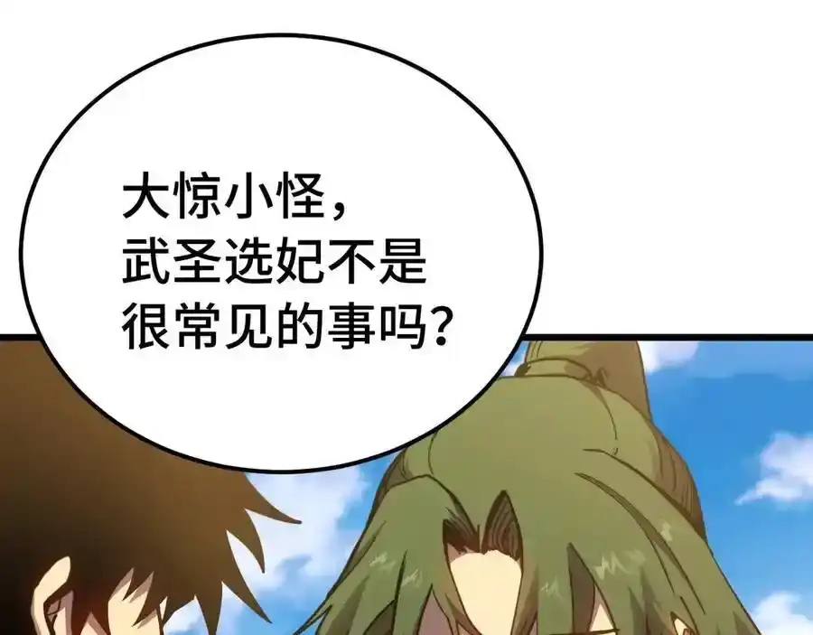 第209话军神-高武：登陆未来一万年-常盘勇者 / 飞卢小说网（第8张）