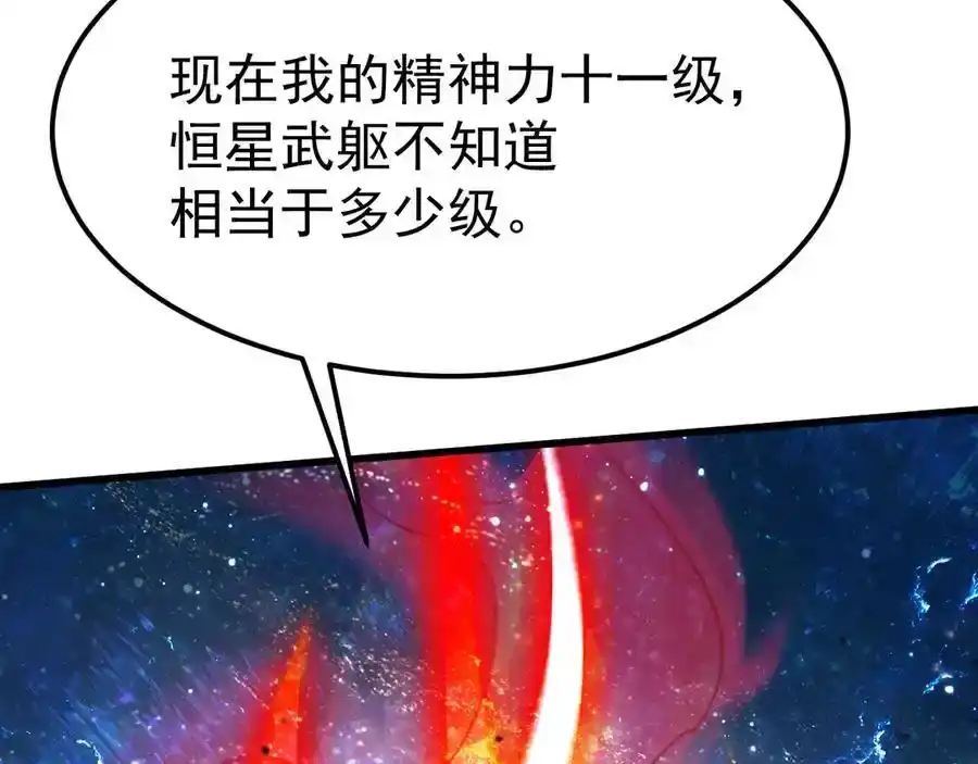 第226话太阳-高武：登陆未来一万年-常盘勇者 / 飞卢小说网（第11张）