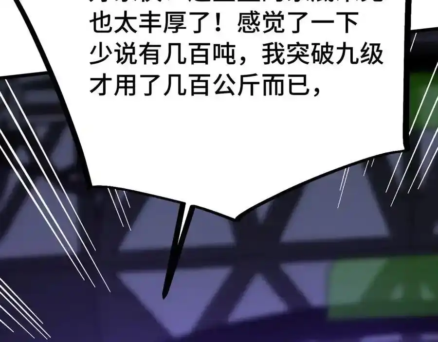 第227话打了小的来大的-高武：登陆未来一万年-常盘勇者 / 飞卢小说网（第12张）