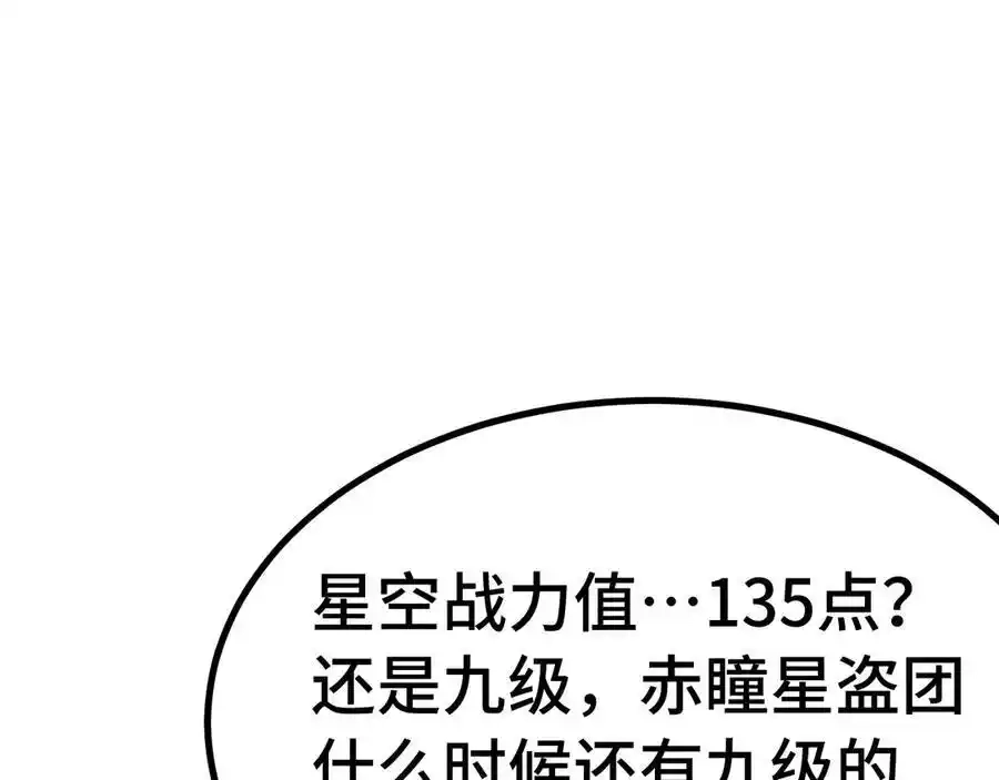 第230话误会-高武：登陆未来一万年-常盘勇者 / 飞卢小说网（第6张）