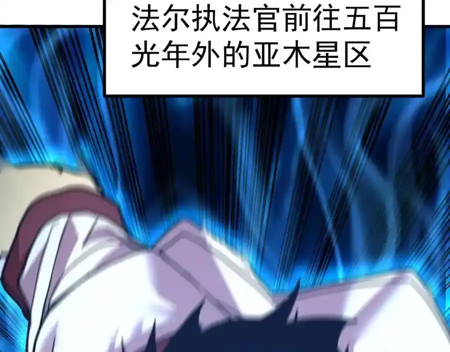 第232话前往-高武：登陆未来一万年-常盘勇者 / 飞卢小说网（第8张）