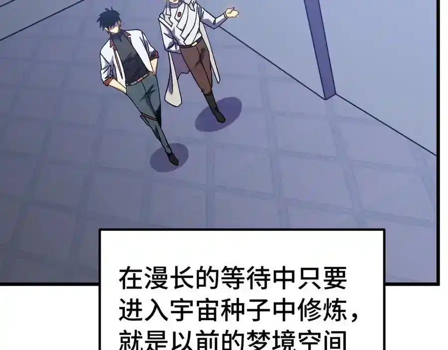 第233话波比-高武：登陆未来一万年-常盘勇者 / 飞卢小说网（第6张）