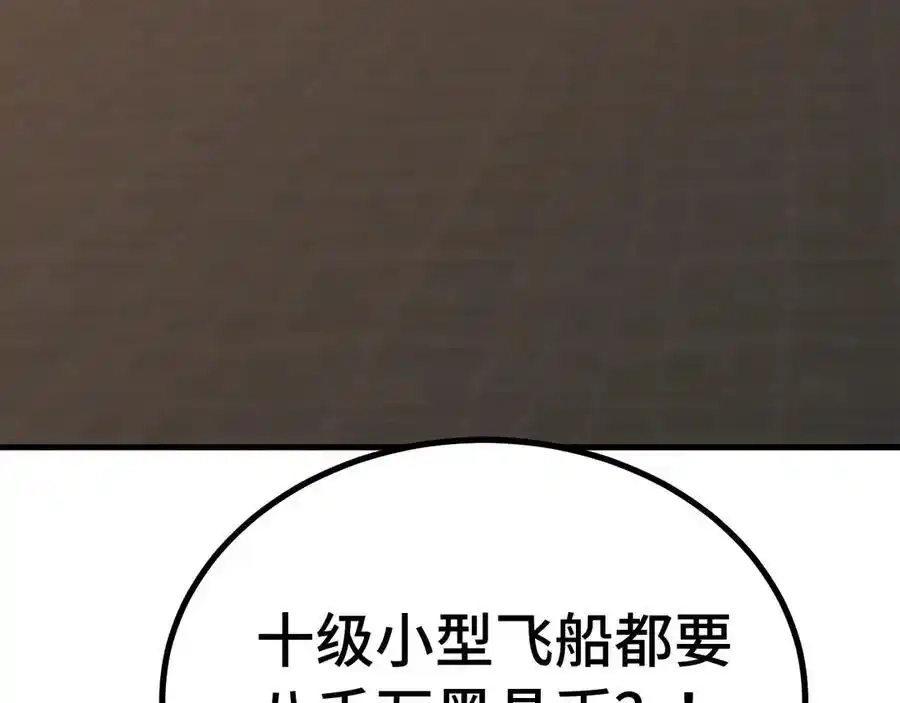 第236话羞辱-高武：登陆未来一万年-常盘勇者 / 飞卢小说网（第8张）
