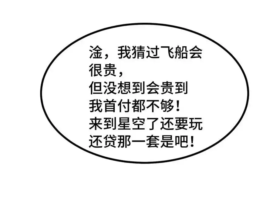 第236话羞辱-高武：登陆未来一万年-常盘勇者 / 飞卢小说网（第11张）