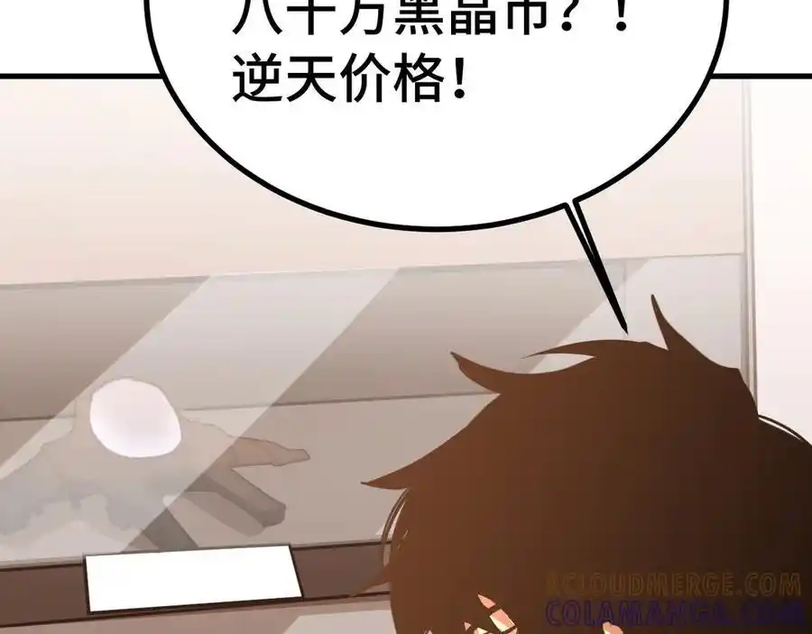 第236话羞辱-高武：登陆未来一万年-常盘勇者 / 飞卢小说网（第9张）