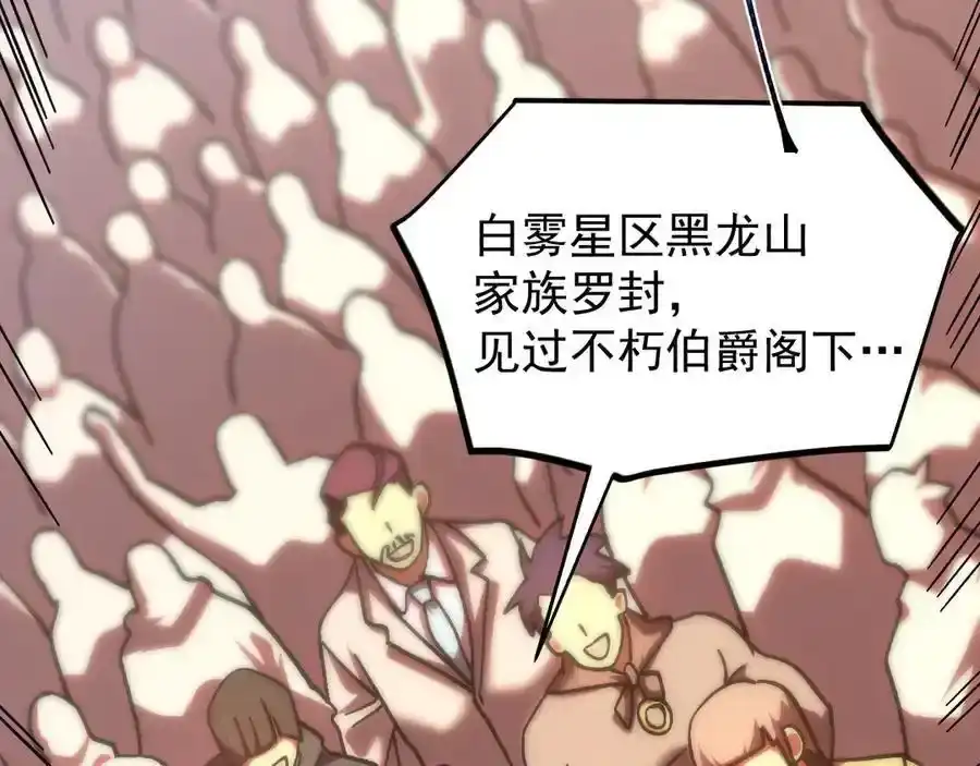 第249话再次-高武：登陆未来一万年-常盘勇者 / 飞卢小说网（第11张）