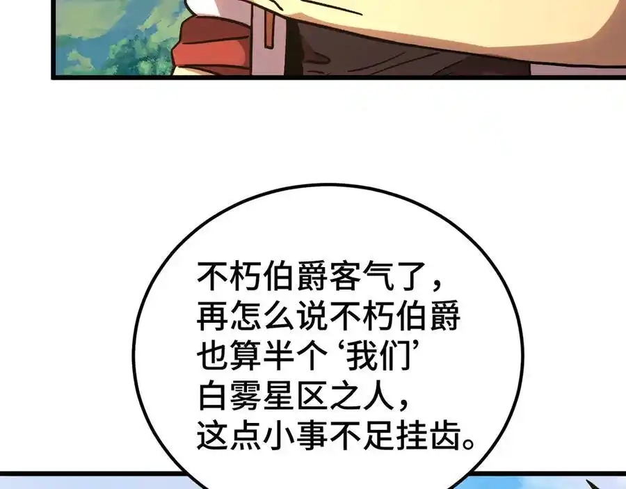 第249话再次-高武：登陆未来一万年-常盘勇者 / 飞卢小说网（第27张）