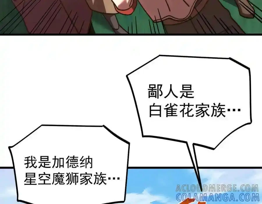 第249话再次-高武：登陆未来一万年-常盘勇者 / 飞卢小说网（第13张）