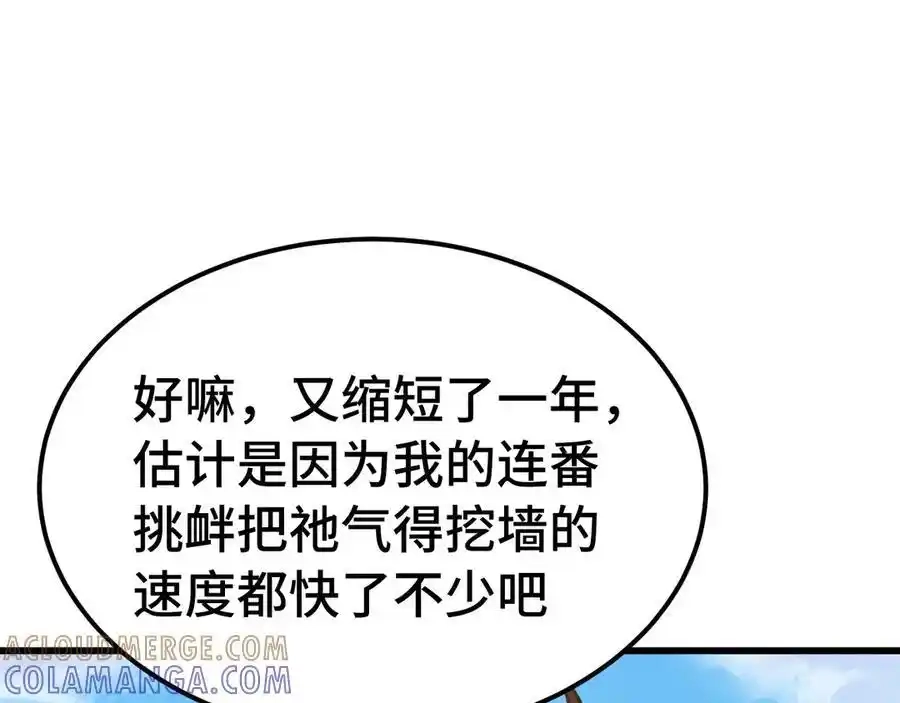 第250话未来加速了！-高武：登陆未来一万年-常盘勇者 / 飞卢小说网（第53张）