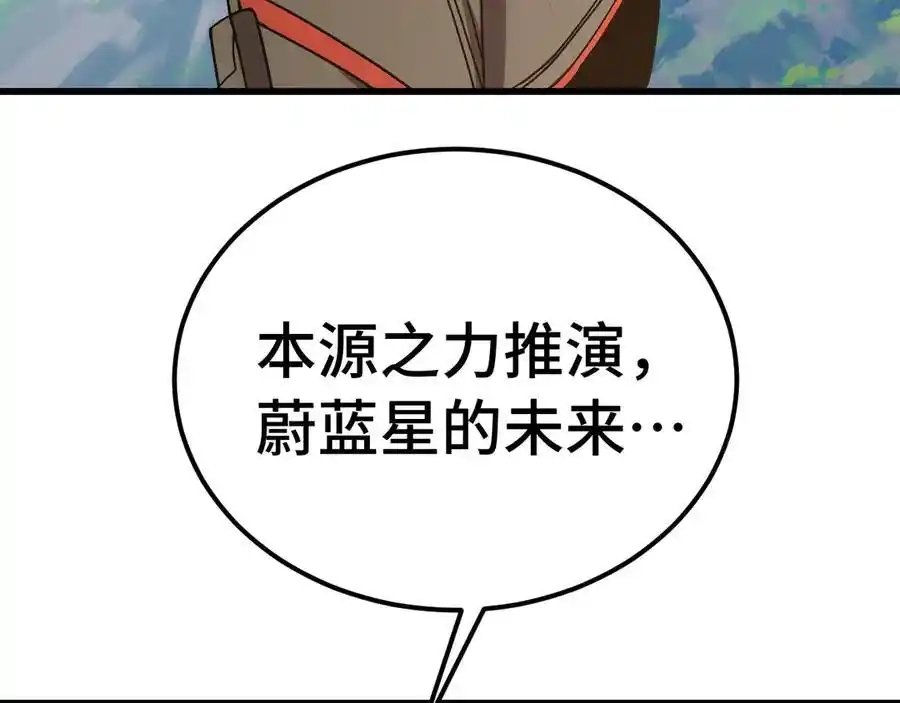 第250话未来加速了！-高武：登陆未来一万年-常盘勇者 / 飞卢小说网（第48张）