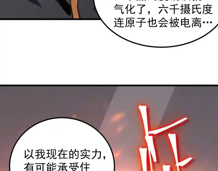 第251话群英汇聚-高武：登陆未来一万年-常盘勇者 / 飞卢小说网（第19张）