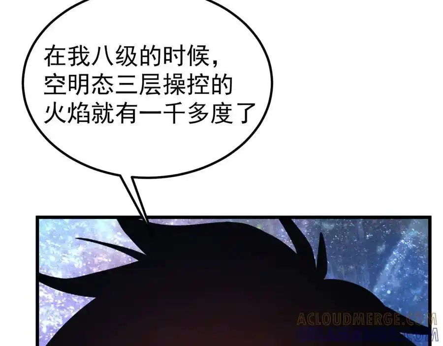 第252话修炼-高武：登陆未来一万年-常盘勇者 / 飞卢小说网（第13张）