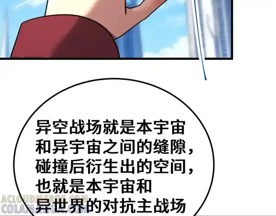 第256话十六级-高武：登陆未来一万年-常盘勇者 / 飞卢小说网（第9张）