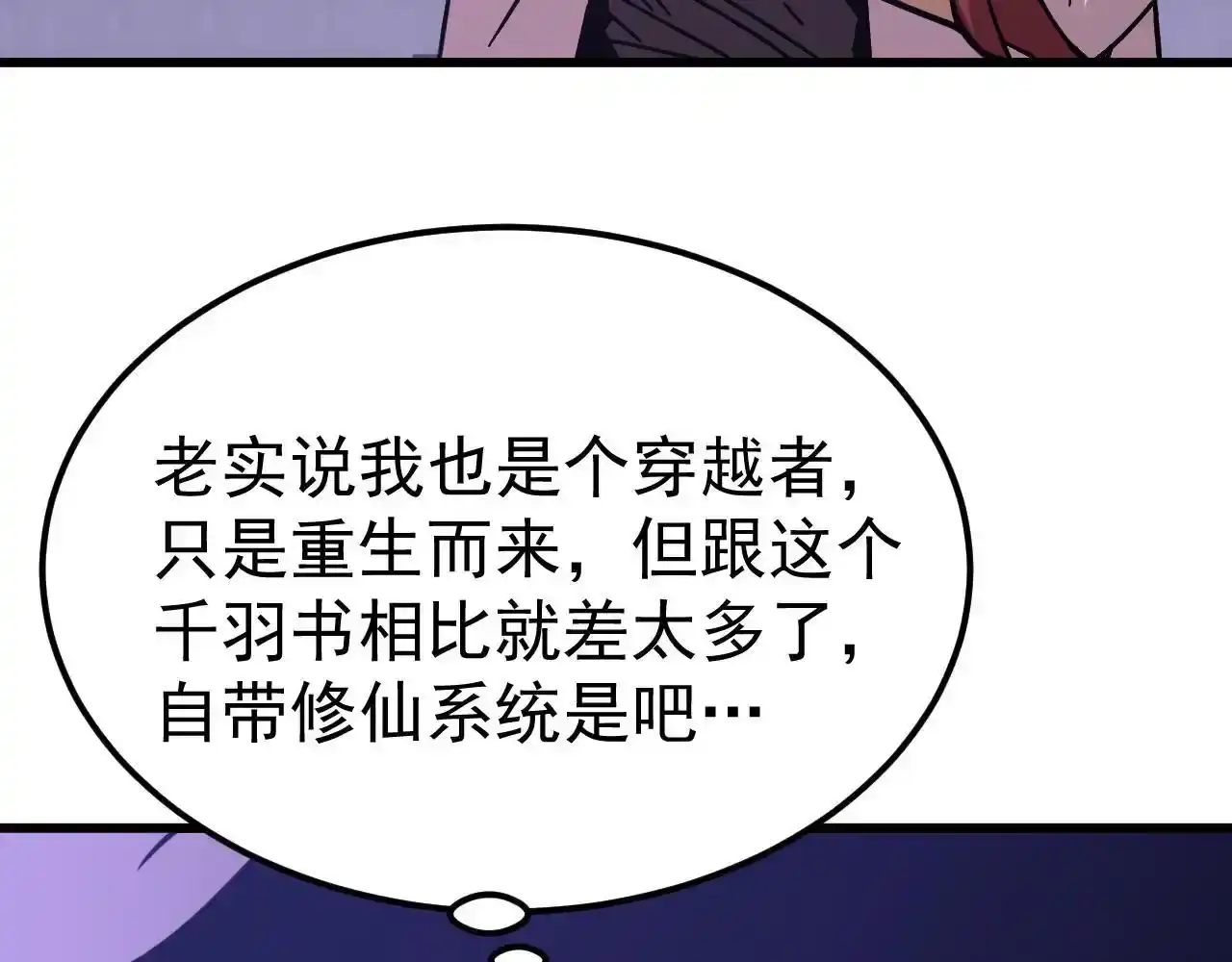 第260话机会-高武：登陆未来一万年-常盘勇者 / 飞卢小说网（第7张）