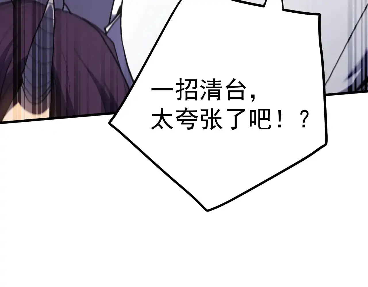 第261话恐惧-高武：登陆未来一万年-常盘勇者 / 飞卢小说网（第10张）