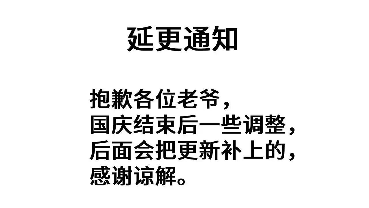 通告-高武：登陆未来一万年-常盘勇者 / 飞卢小说网（第1张）