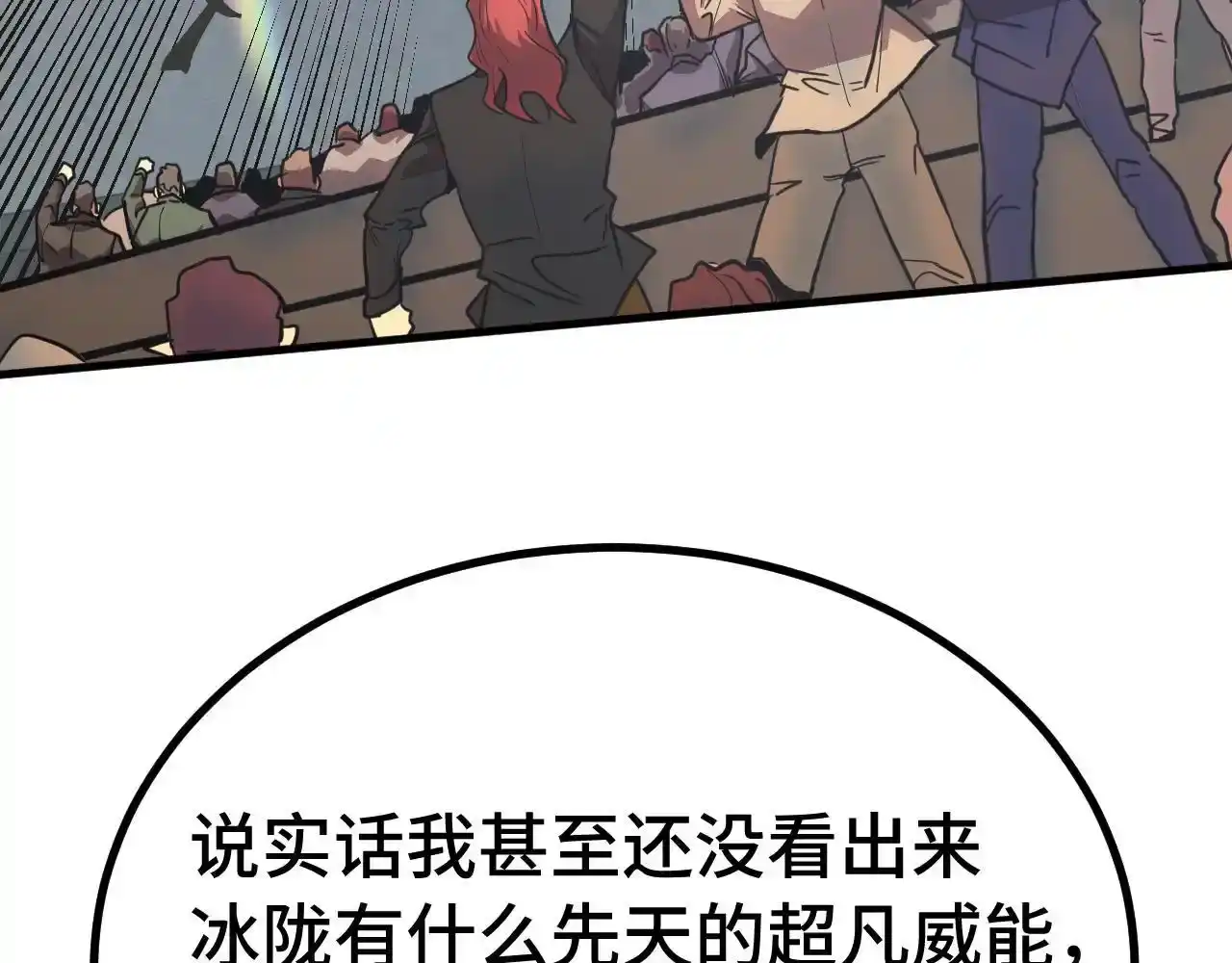 第262话劲敌-高武：登陆未来一万年-常盘勇者 / 飞卢小说网（第15张）
