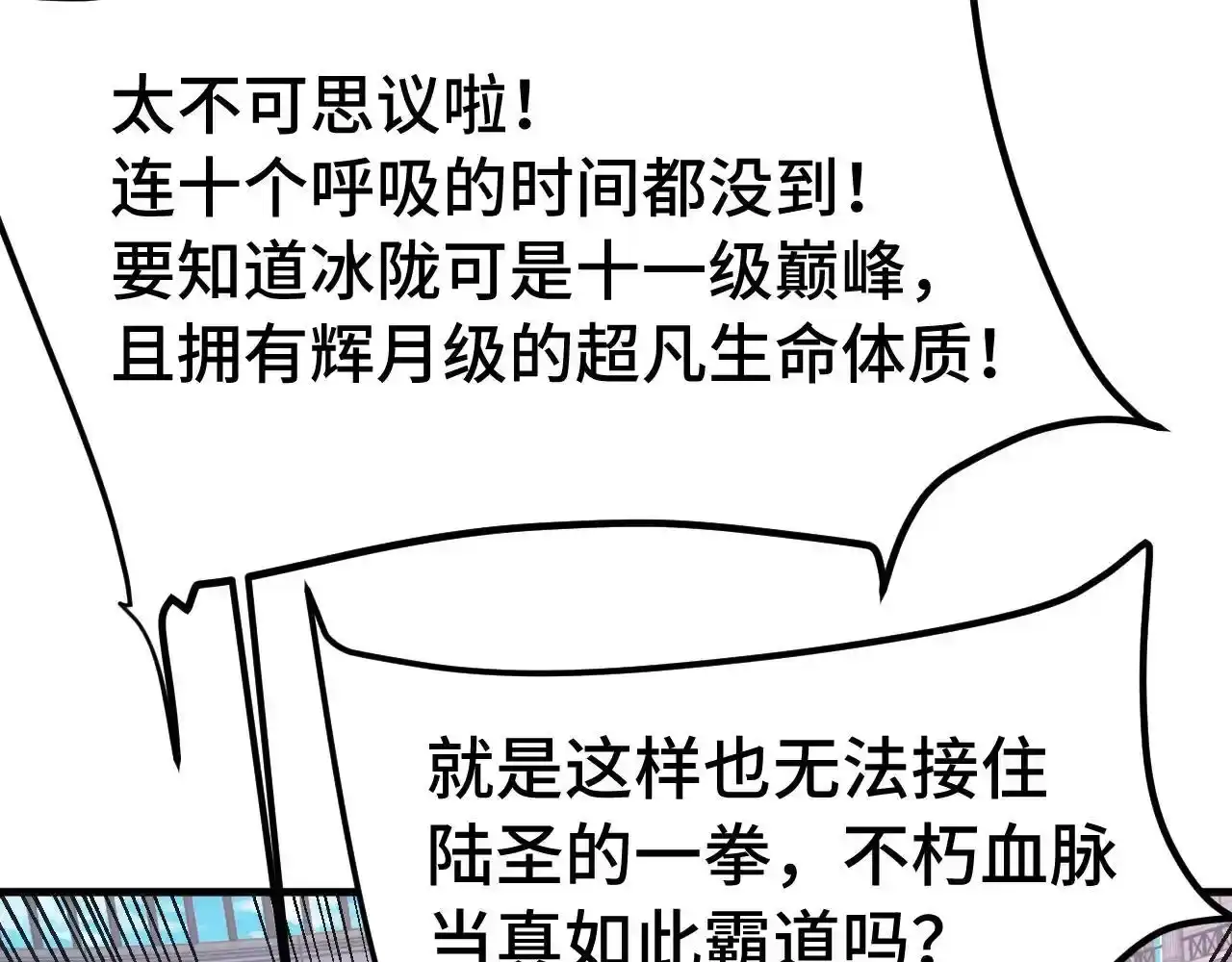 第262话劲敌-高武：登陆未来一万年-常盘勇者 / 飞卢小说网（第12张）