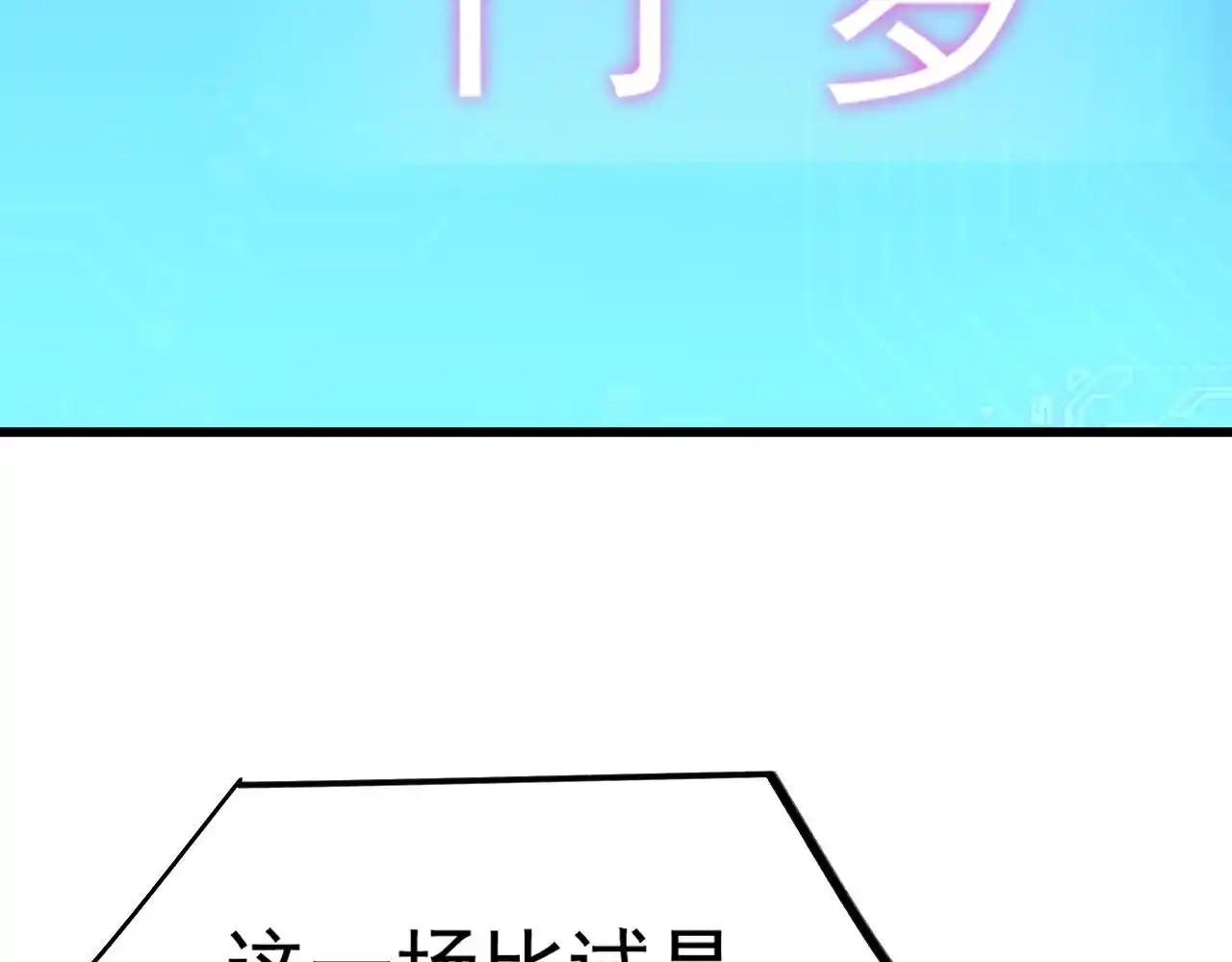 第263话比试-高武：登陆未来一万年-常盘勇者 / 飞卢小说网（第10张）