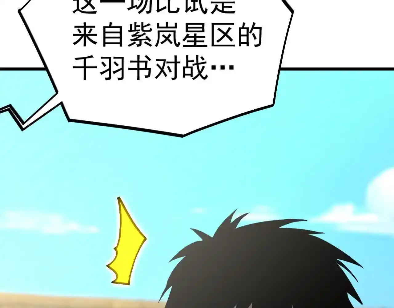 第263话比试-高武：登陆未来一万年-常盘勇者 / 飞卢小说网（第11张）