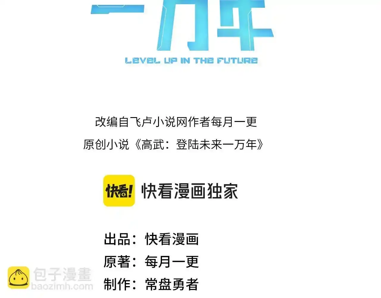 第264话格蕾-高武：登陆未来一万年-常盘勇者 / 飞卢小说网（第3张）