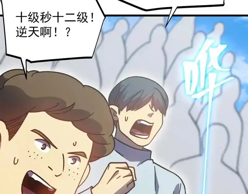 第266话窥视-高武：登陆未来一万年-常盘勇者 / 飞卢小说网（第8张）