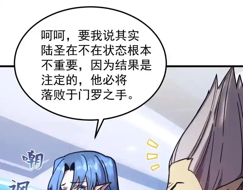 第268话真正开始-高武：登陆未来一万年-常盘勇者 / 飞卢小说网（第14张）