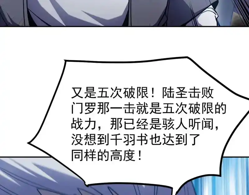 第271话还想跑？-高武：登陆未来一万年-常盘勇者 / 飞卢小说网（第16张）