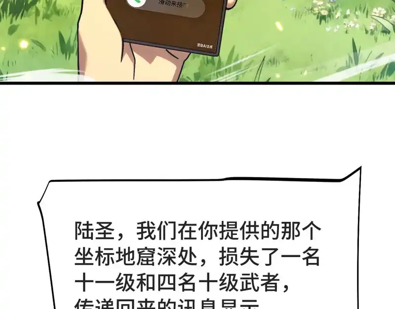 第273章大聪明-高武：登陆未来一万年-常盘勇者 / 飞卢小说网（第15张）