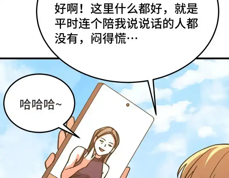 第276话找到了-高武：登陆未来一万年-常盘勇者 / 飞卢小说网（第8张）