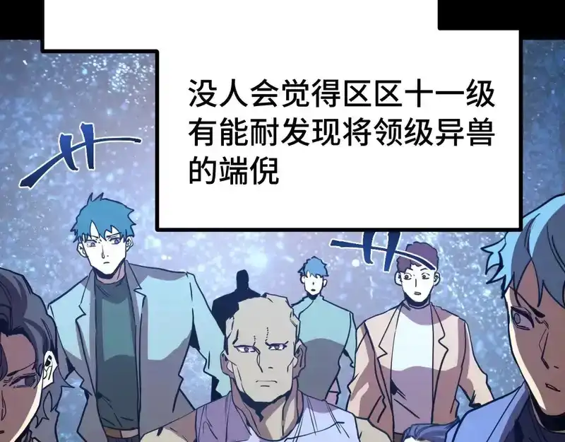 第285话失踪-高武：登陆未来一万年-常盘勇者 / 飞卢小说网（第11张）