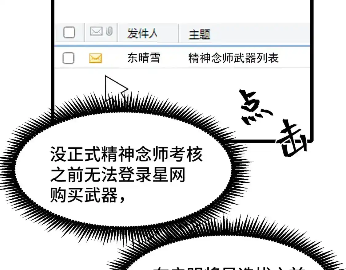 第34话密银-高武：登陆未来一万年-常盘勇者 / 飞卢小说网（第9张）