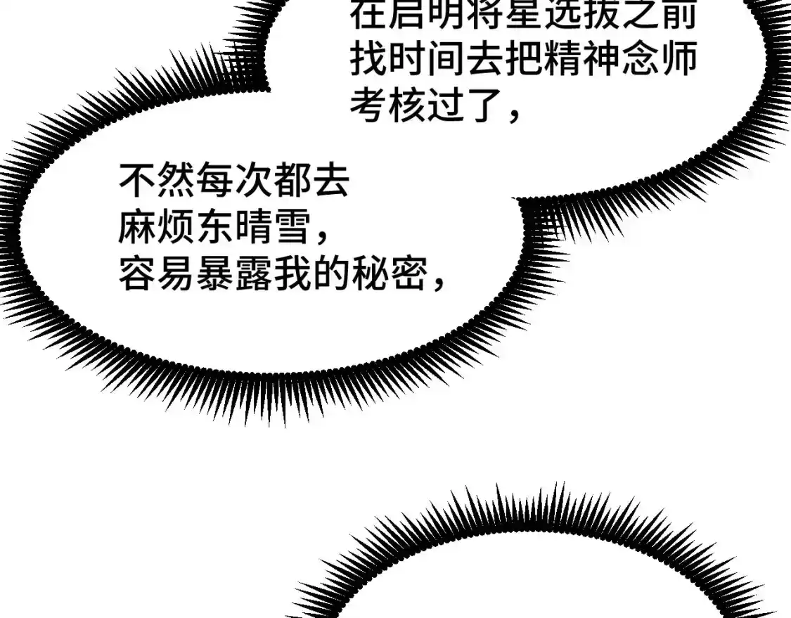 第34话密银-高武：登陆未来一万年-常盘勇者 / 飞卢小说网（第10张）
