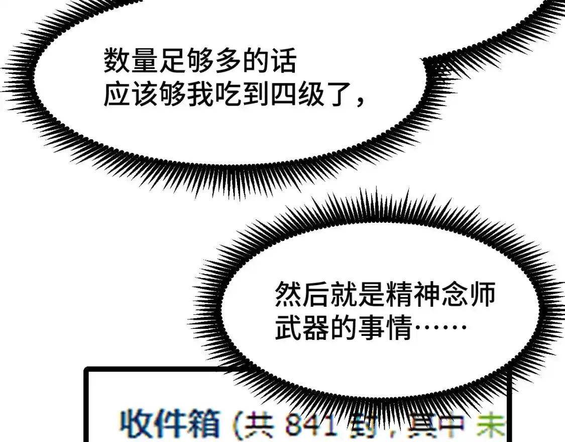 第34话密银-高武：登陆未来一万年-常盘勇者 / 飞卢小说网（第8张）