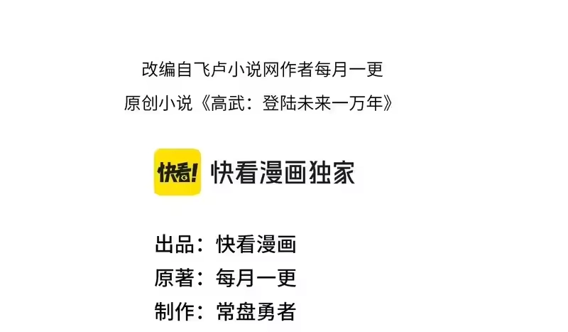 第291话答案-高武：登陆未来一万年-常盘勇者 / 飞卢小说网（第3张）